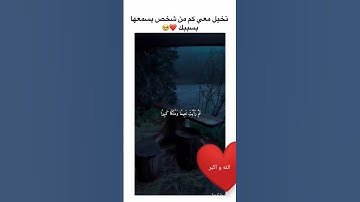 ⁨ سورة الإنسان 🤍😌 القارئ محمد اللحيدان 🌸🎧 . . #القران_الكريم #قران #محمد_اللحيدان #خشوع #fyp