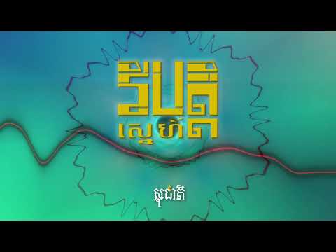 វិបត្តិស្នេហ៍ (LOVE CRISIS) - SOCHEAT