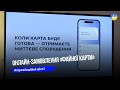 Відтепер замовити картку тернополянина можна не виходячи з дому