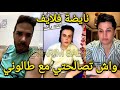 لايف هشام المداح و شوشو على المباشر واش تصالحتي مع نوفل طالوني وعلاش شوفو شنو طرا شوف تيفي اليوم