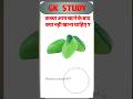 TOP 10 GK questions 100 GK Question and answer #gk #upsc #ssc #staticgk#gkfacts #gkquestion #ssccgl