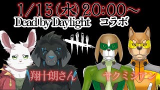 Dead by Daylight　コラボ！