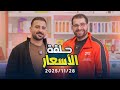 أسعار الموبايلات 28 11 2025 
