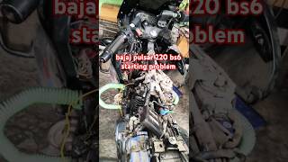 bajaj pulsar 220 bs6 starting problem  #pulsar220 #bike #bs6 #shortvideo #automobile #youtubeshorts