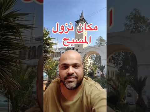مكان نزول المسيح عيسى ابن مريم عليه السلام