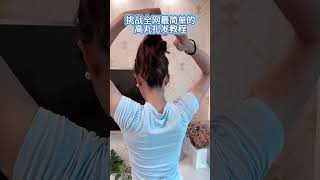 #Hair Tying tutorial#Hairstyle tutorial#Tied hair style#Tying up your hair is that simple#
