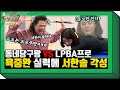 서한솔 프로 이대로 무너지면 절대로 안돼! 여전히 여유 넘치는 육중완 VS 멘탈 정비한 서한솔의 3쿠션 대결! 이거 넘나 재미지다 재미져~  [원샷원큐 EP.31]