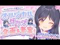 グッズ化に向けて…!企画会議!!みんなでしよっ!【#響絵想 / VTuber】
