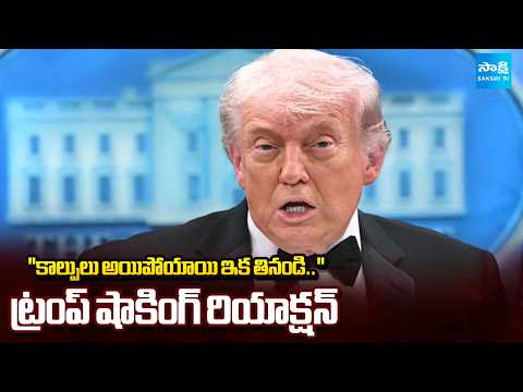 US President Donald Trump Reaction on Shooting in White House | Sakshi TV - SAKSHITV