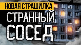 Послушай ЛУЧШУЮ СТРАШНУЮ ИСТОРИЮ Про Соседей! Страшные Истории Про Квартиры. Ужасы. Мистика