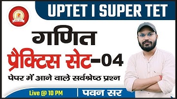 UPTET/SUPER TET | MATHS PRACTICE STE-04 || Best questions coming in paper MATH BY-PAWAN SIR