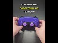 Как подключить Dualsense ps5 к телефону