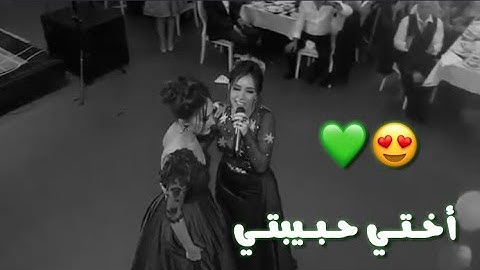 اختي حبيبتي 😭💚حالات لاخت العروس 💋💚حالات واتس اب 💚