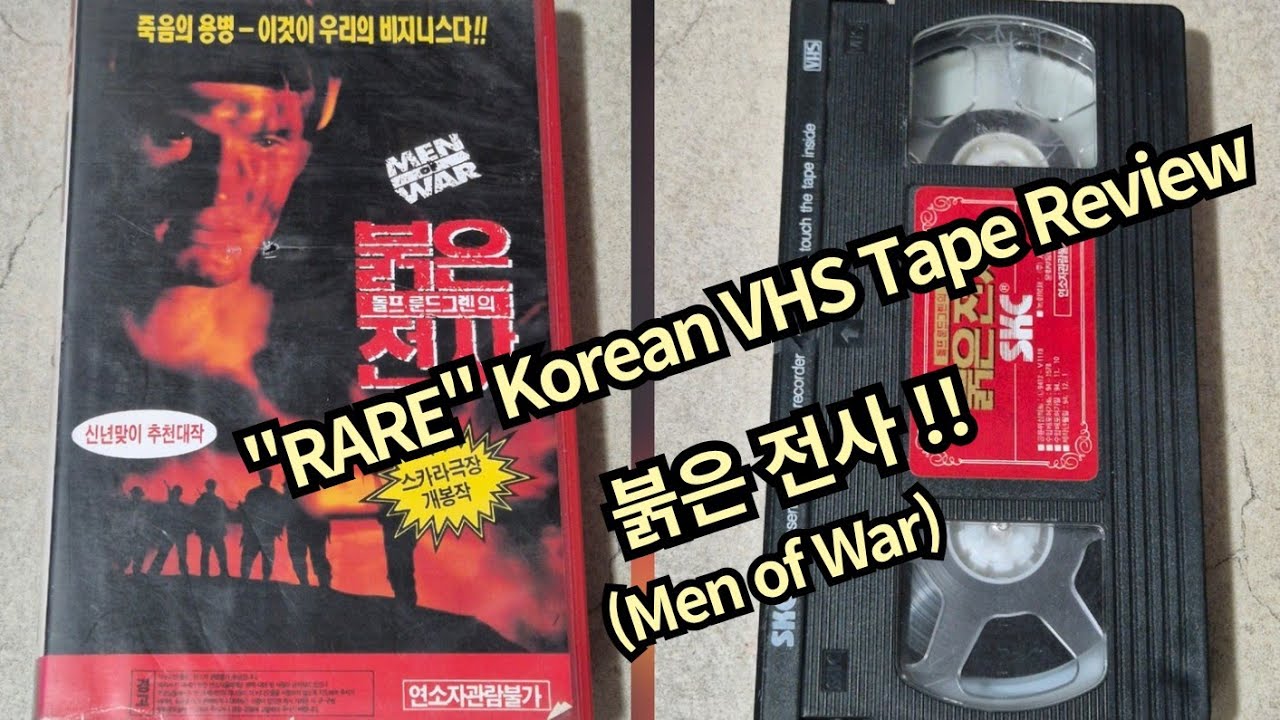 붉은 전사 (1994) 