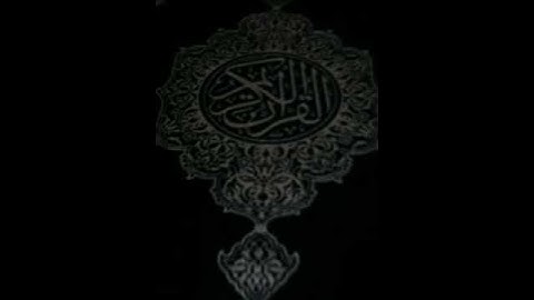 سورة الماعون القارئ حمزة الدجوي