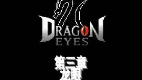 【JAVA GAMES】 Dragon Eyes Episode 3 - J2me Loader