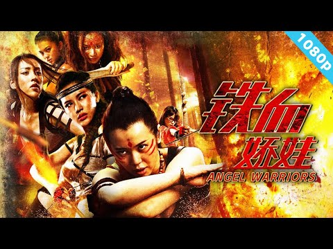 ENG SUB |《铁血娇娃/Angel Warriors》野獸美女血戰雇傭兵,叢林功夫格鬥,肉搏飛刀全程勁爆(邹兆龙、余男、王秋紫等主演)【动作电影】