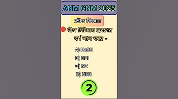 ANM GNM 2025 entrance exam preparation। Physical Science।#shorts #ytshorts#anmnursing#nursingdegree