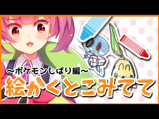 🔴【おえかき】やる！【にじさんじ/安土桃】のサムネイル