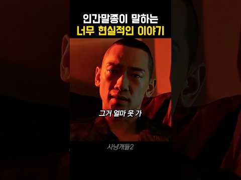 인간말종이 말하는 너무 현실적인 이야기 thumbnail