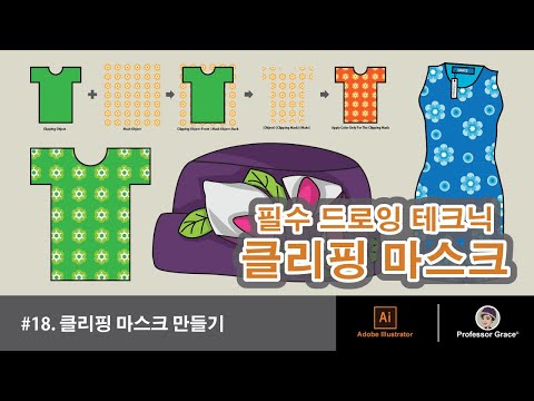 일러스트레이터 강좌 #18. 클리핑 마스크 만들기