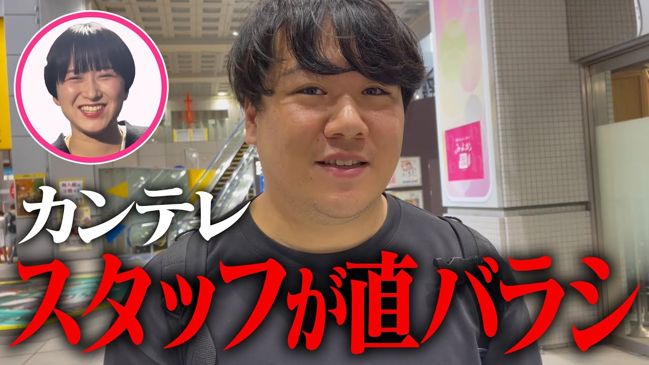 ニシダを大阪でバラシ【ロケバラシドッキリ #9】 のサムネイル