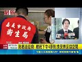 中聯致癌油風暴延燒！賴總統下令4原則：捍衛食安無妥協與咎責空間｜記者 許芷瑄 郭翊軒｜三立新聞LIVE