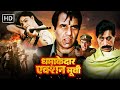 कुंदन 1993 - धमाकेदार एक्शन मूवी - धर्मेंद्र, जया प्रदा, अमरीश पुरी -Blockbuster Hindi Action Movie