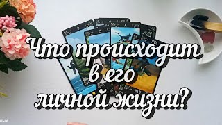 видео: МОЖНО ЛИ ЕМУ ВЕРИТЬ? Что на самом деле происходит в его жизни? Какие его истинные планы на тебя Таро картинка: МОЖНО ЛИ ЕМУ ВЕРИТЬ? Что на самом деле происходит в его жизни? Какие его истинные планы на тебя Таро