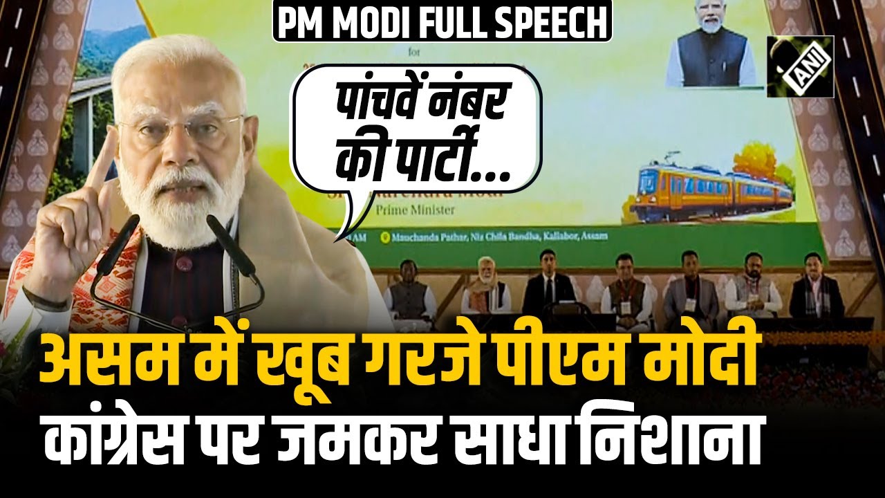 PM Modi Full Speech: "कांग्रेस का जन्म...", Assam के Nagaon से PM Modi का Congress पर तीखा हमला