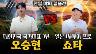 What Happens When a Japanese Top Tour Pro with 200k Subscribers Meets KPGA’s Oh Seung-hyun | Ep. ... screenshot 3