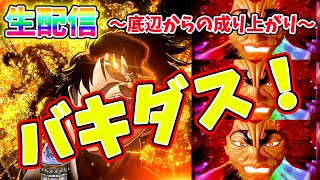 やっちゃんの崖っぷちスロパチ生活の配信のサムネイル画像