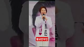 황교안 출정식에서