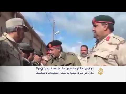 برلمان طبرق يعين حكاما عسكريين لإدارة عدة مدن