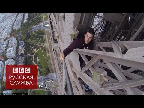 Паркурщик забрался на Эйфелеву башню - BBC Russian