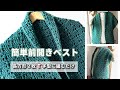 とっても簡単サクサク編める前開きベスト◆たっぷりサイズでメランジT新色７個