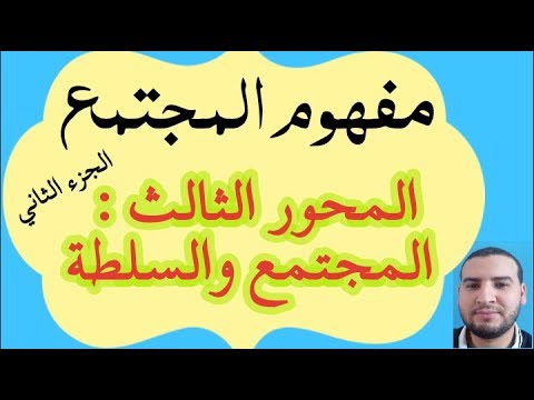 المجتمع والسلطة مفهوم المجتمع رالف لينتون 