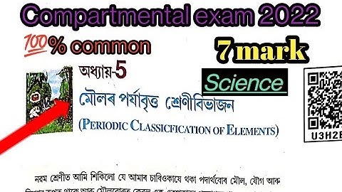 class 10 science chapter 5 important question answer| class 10 science compartmental question paper