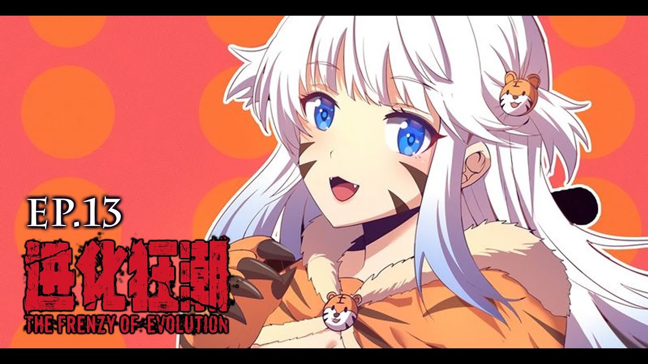 The Frenzy Of Evolution ความบ้าคลั่งของการวิวัฒนาการ [ EP.13] #มังงะ