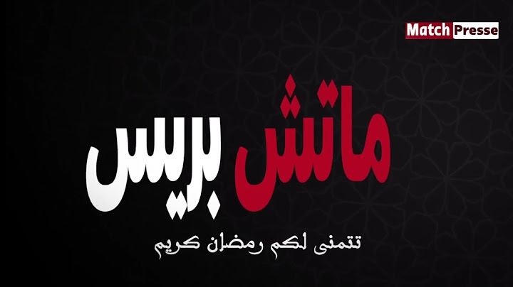 لحظة خروج السيد فوزي لقجع رئيس الجامعة الملكية المغربية لكرة القدم من المنصة الشرفية لملعب بأگادير