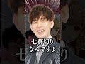 【切り抜き】渋川難波のかまかけに見事に引っかかる朝陽にいな【#グラディ推す】