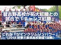 【激レアｗ】習志野高校が拓大紅陵との試合で「チャンス紅陵」～ツインクリムゾンパワー（2018 秋季千葉県高校野球）