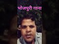 #शॉर्टवीडियो#वायरल #भोजपुरी#गाना