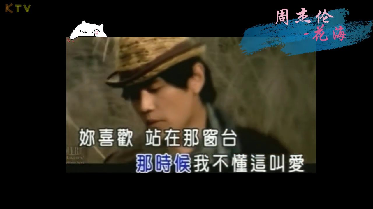 【KTV】周杰伦 Jay Chou《花海》原版伴奏 | 高清歌词 (Karaoke Version) - YouTube