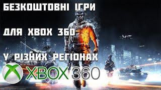 БЕЗКОШТОВНІ ІГРИ XBOX 360! Розіграш Forza Horizon 2