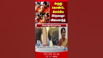 premalathavijayakanth | DMDK | premalatha