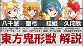 東方妖々夢 キャラ紹介 ストーリー解説しながら東方原作プレイ Youtube 東方妖々夢 キャラ紹介 ストーリー解説しながら東方原作プレイ Youtube