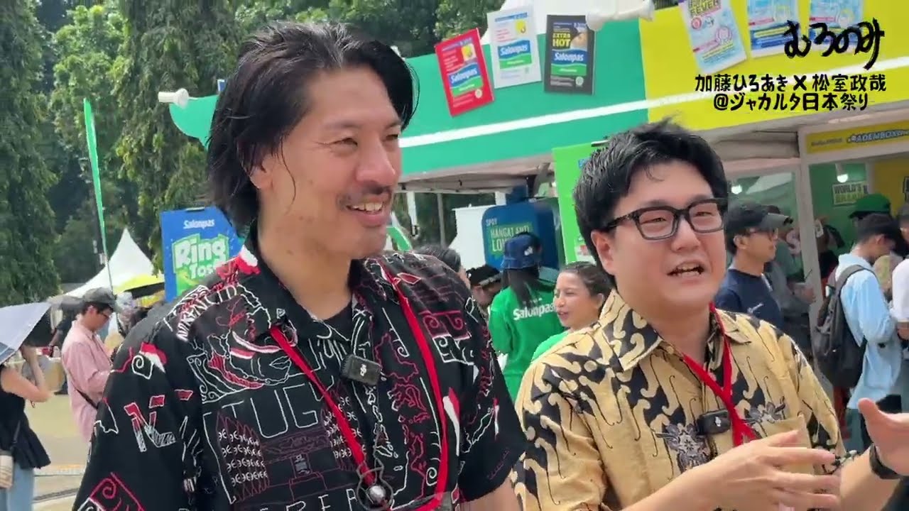 松室政哉の「むろのみ」番外編＠ジャカルタ(GUEST：加藤ひろあき