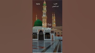 #قران_كريم #ماتيسر من سورة السجدة #الشيخ_احمد_العجمي