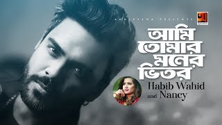 Ami Tomar Moner | Habib & Nancy | All Time Hit Bangla Song |  Lyrical 